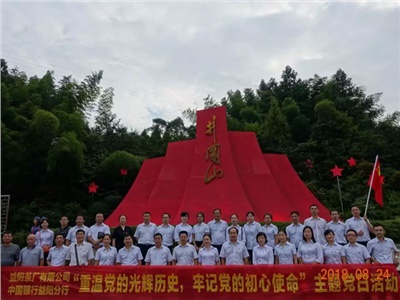 不忘初心，牢記使命——弘揚(yáng)井岡山精神，傳承紅色基因